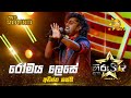 Romaya Lese - රෝමය ලෙසේ | Achintha Shakthi | Hiru Star Season 04 | 2nd Round 🌟