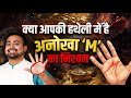 हथ ल म M क न श न Know About Different Signs In Your Hand Palmistry Astro Arun Pandit हथ ल म M क न श न Know About Different Signs In Your Hand Palmistry Astro Arun Pandit