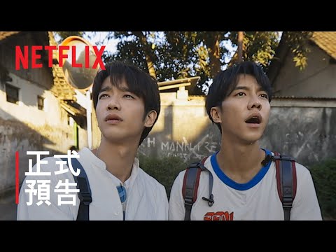 《Twogether：男神一起來看你》| 正式預告 | Netflix