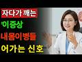 건강이 점차 악화될 때 수면 중에 나타나는 증상 | 불면증, 야뇨증