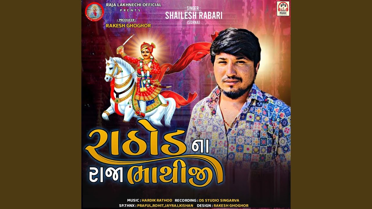 Rathod Na Raja Bhathiji - YouTube