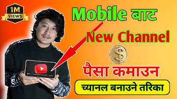 Mobile Bata Naya YouTube Channel Banaune Tarika | How To Create New YouTube Channel In Mobile?