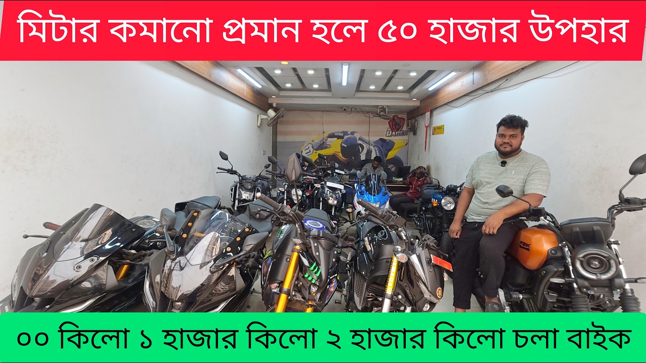 বিশ্বস্ত শোরুমের গোপন সন্ধান✅ Second Hand Bike Price In Bangladesh 2026 @bikersalauddin
