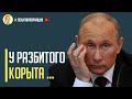 Срочно! Полный провал: Чего достигла Россия после развала СССР