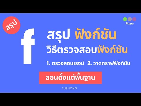 วีดีโอ: ฟังก์ชั่นสรุปคืออะไร?