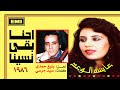 عايشة الوعد احنا بقى نسينا ستوديو 1986 