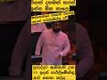 ඇබ්බැහි උන ඔක්තෝබරේ පාර්ලිමේන්තුවට එන කෙනා#news #politics #npp #srilanka #shorts