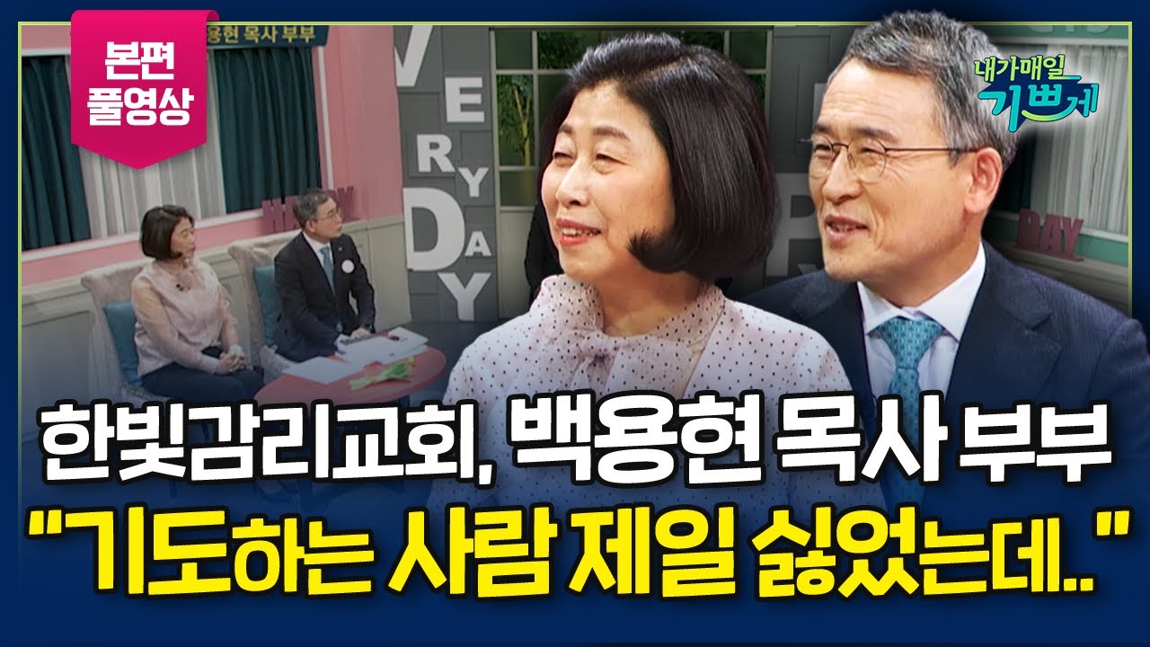 40일 온전한 금식기도를 하던 중에...! l 한빛감리교회 
