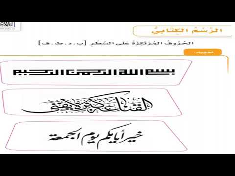 الحروف أ ب ف ث ك ط من الحروف المرتكزة على السطر