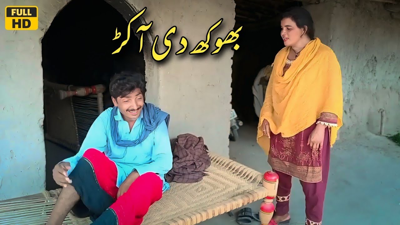 BHOKH DI AAKAR || Tallu Mahnoor Sial DR Wajid SIMRAN new funny video 2025