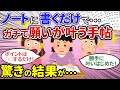 ガチで願い事が叶うという「願いごと手帖」とは?書き方・作り方と体験談をまとめてみた!【潜在意識ゆっくり解説】
