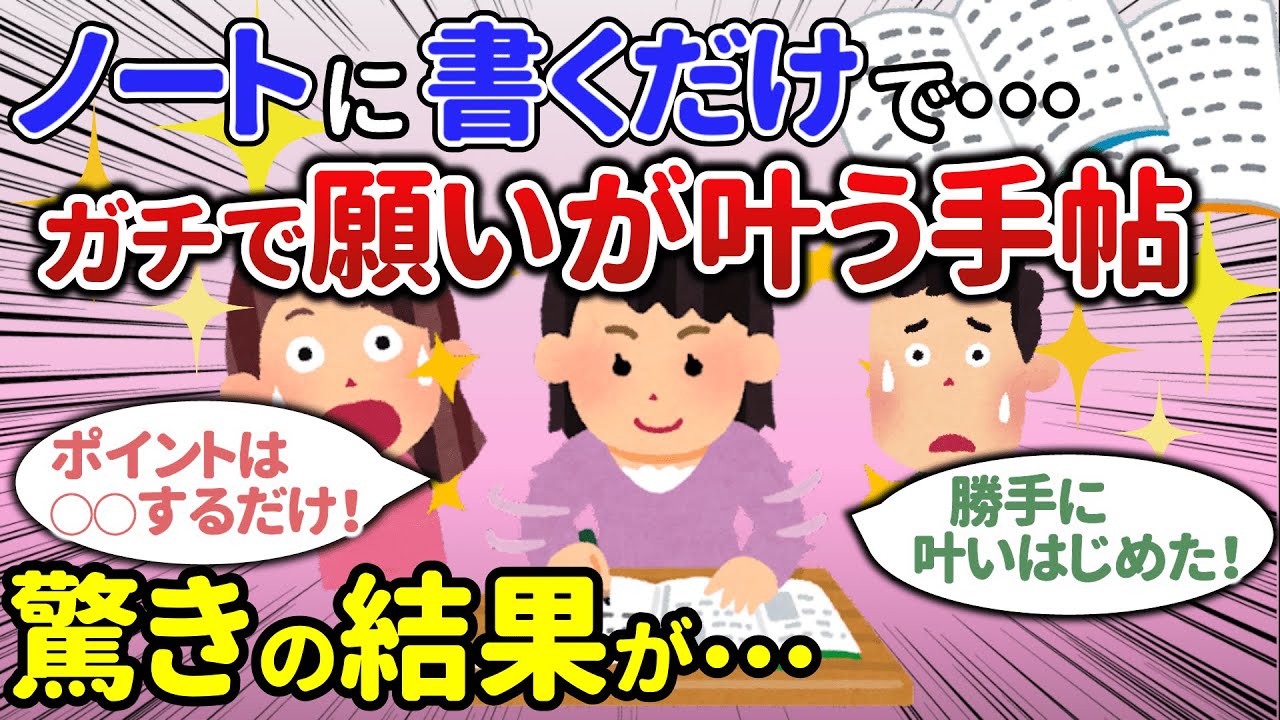 ガチで願い事が叶うという「願いごと手帖」とは？書き方・作り方と体験談をまとめてみた！【潜在意識ゆっくり解説】