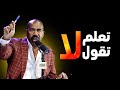 لا ترضي الناس علي حساب نفسك! (تعلم كيف تدير علاقاتك) خطاب تحفيزي