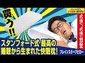 【最高の睡眠へと誘う枕】スタンフォード式最高の睡眠から生まれた枕 ブレインスリープピローとは(ドランクドラゴンのバカ売れ研究所 公式)