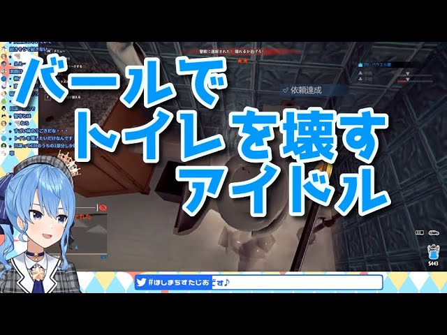 【星街すいせい ホロライブ】バールでトイレを壊すアイドル？