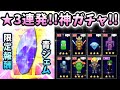 【青鬼オンライン】超限定ガチャが神すぎた！★３NEWスキンが大フィーバー！キーワードで青ジェム報酬GET！