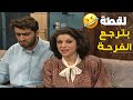 في لقطة وحدة بنرجع لأيام ما كنا نعرف غير الفرح البسيط مسلسل عيلة ست نجوم في لقطة وحدة بنرجع لأيام ما كنا نعرف غير الفرح البسيط مسلسل عيلة ست نجوم