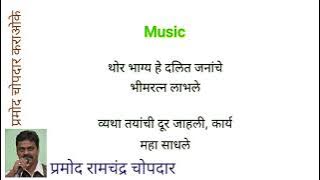 Diksha Amha Dili Bhimane | Bhimgeet | Priya Mayekar | clean and free karaoke