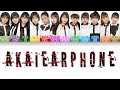 Angerme (アンジュルム) - Akai Earphone (赤いイヤホン) - Red Earphone - Lyrics (歌詞歌割:日本語/English)