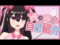 【自己紹介】はじめまして!愛堂るかです!【新人Vtuber】