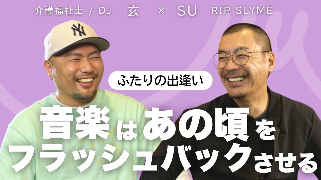 インタビュー