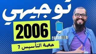 7- الحصة السابعة | التأسيس (العبارات) محمد الأسود