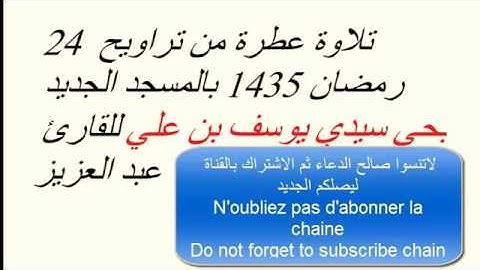 تلاوة جد جميــــلة للقارئ عبد العزيز بحي سيدي يوسف بن علي-مراكش