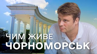 картинка: Згуртовані біля моря. Унікальна історія Чорноморська | Згуртовані