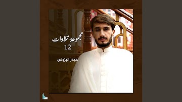 ما تيسر من سورة آل عمران