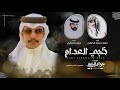 ظبي العدام   كلمات عوض ال عمر   اداء دونان محمد الحسني   مجري الحبابي   حصريا          