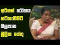 Piyum Vila | අර්ශස් රෝගය හටගැනීමට බලපාන මූලික හේතූ | 14-09-2018