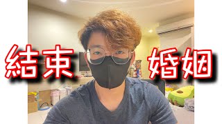 我離婚了，終於提起勇氣來和大家說了！【醺醺Xun】