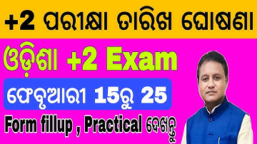 +୨ ପରୀକ୍ଷା ତାରିଖ ଘୋଷଣା// chse odisha plus two exam date 2026 announced// +2 exam date out odisha 
