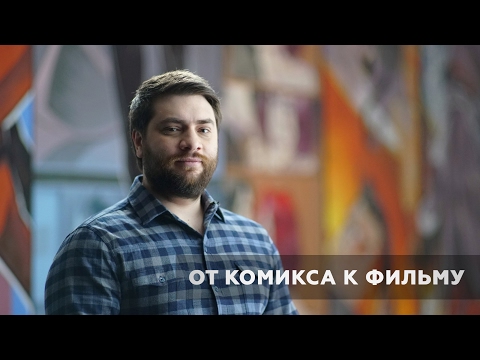 Майор Гром: от комикса к фильму