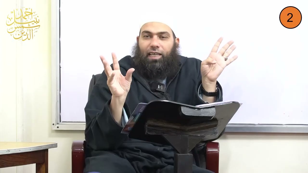 أولى إعدادي ـ الترم الثاني ـ التوحيد 2 ـ القدرة والإرادة والعلم ـ الدكتور أحمد نبيل