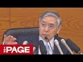 日銀・黒田総裁が決定会合後に記者会見（2019年7月30日） - THE PAGE（ザ・ページ）