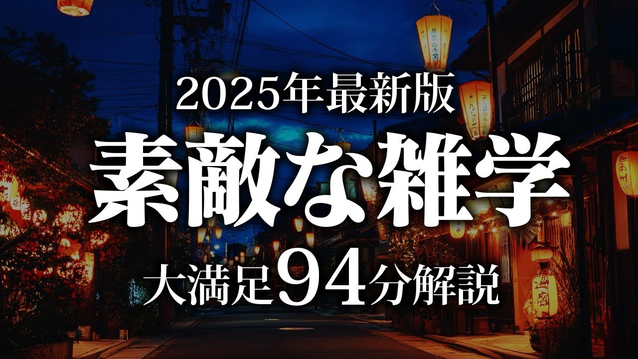 【睡眠導入】素敵な雑学【リラックス】安心してお休みになってください♪
