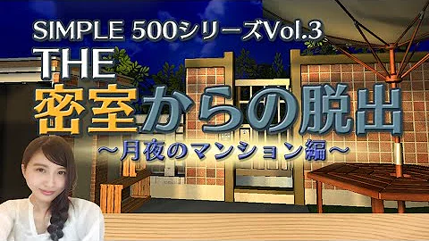 みしつからのだしゅつ宇宙
