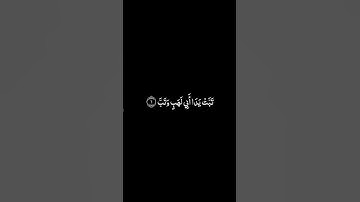 سورة المسد شاشة سوداء للشيخ مشاري العفاسي ❤️❤️