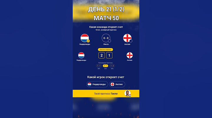 Нидерланды - Англия (Прогноз) #евро2024 #артемкоровкин #чемпионатевропы2024 #чемпионатевропы
