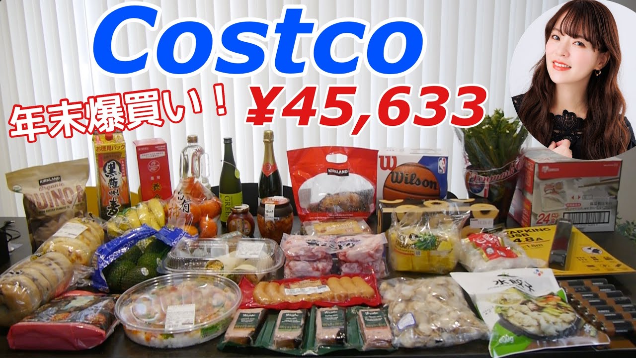 【コストコ】失敗…買わなきゃ良かった物…。年末爆買い‼️買って良かったものも多数♡【Costco Vol.35】