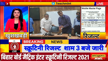 Bihar Board Scrutiny Result 2021|12th Scrutiny Result Kab Aayega 2021|10th Scrutiny Result|Tichmaint
