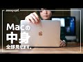 細かい設定や入れてるアプリ。僕のMacの中身を全部見せます。