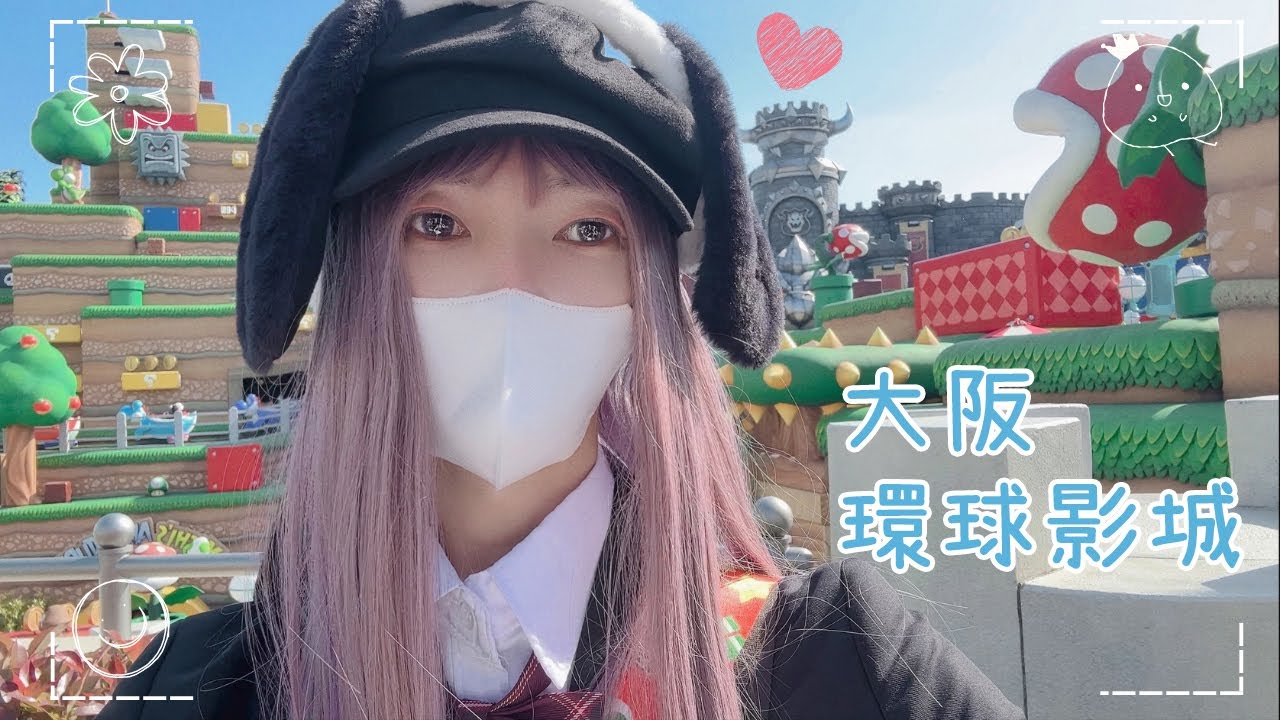 大阪環球影城假期的人潮會很多嗎? | NO LIMIT遊行 | JCB貴賓室 | 超級任天堂世界 | 環球港灣飯店 | 日本蜜月旅行Vlog