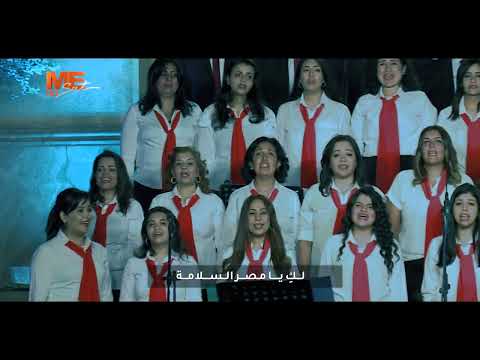 ميدلي صوت بلادي اسلمي يا مصر أحلف بسماها كورال أم النور من المركز الثقافي القبطي الأرثوذكسي