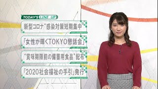 東京インフォメーション　2020年11月27日放送