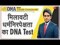 DNA: तुष्टीकरण की राजनीति का DNA Test | Sudhir Chaudhary | Ram Mandir | Owaisi | Analysis