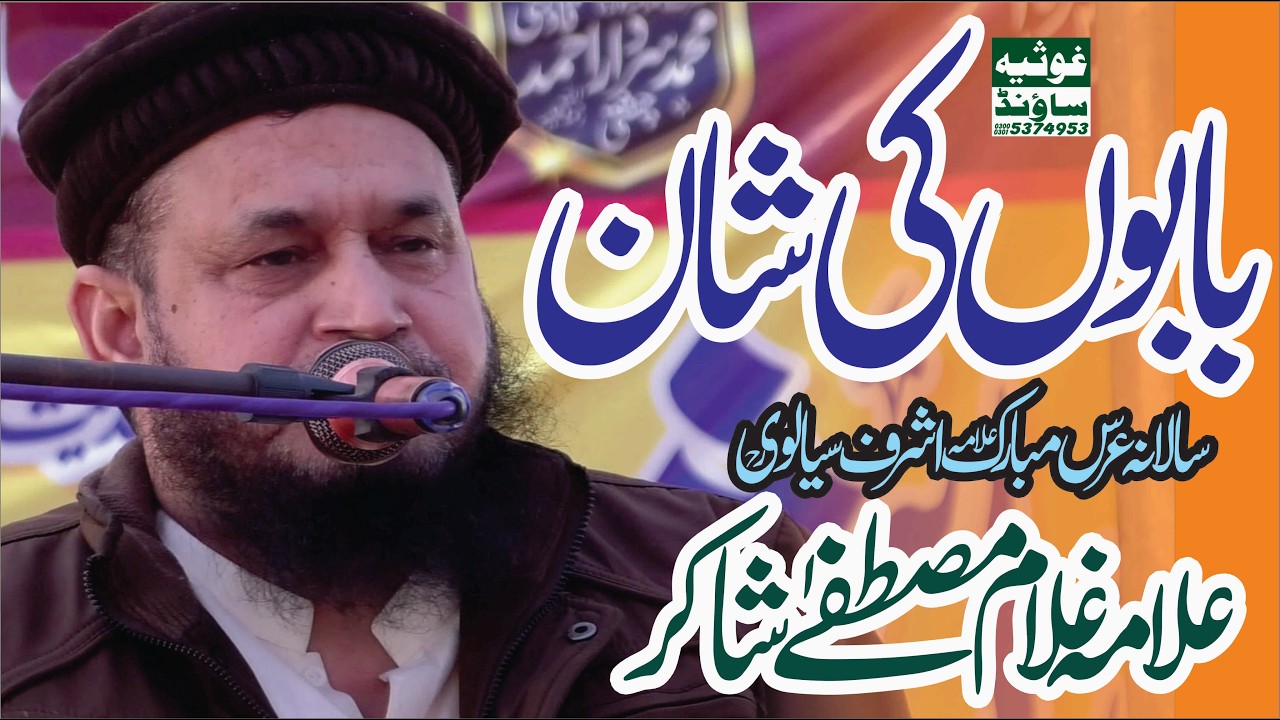 New Bayan | Maulana Ghulam Mustafa Shakir | Nazool e Quran | trending Khitab 2025 | Huzoor Ki Shan