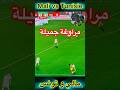 لقطة مراوغة جميلة لمالي