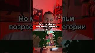 Взрослый момент в мультфильме «Сказочный патруль»